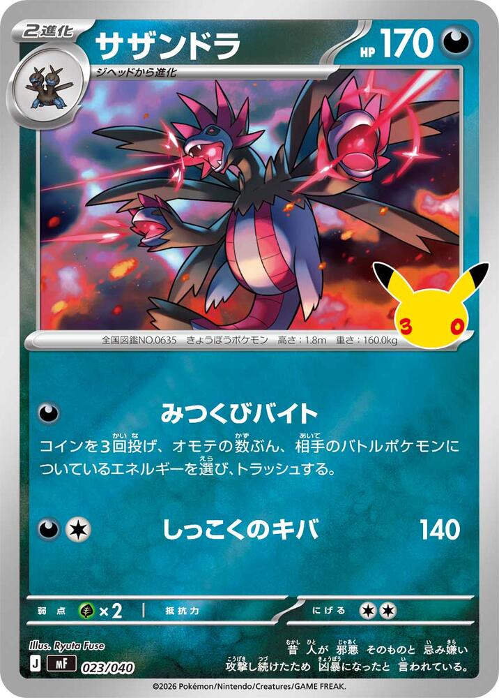 Hydreigon (023/040) [MF: 30th CELEBRATION Premium Deck Set Espeon & Umbreon]