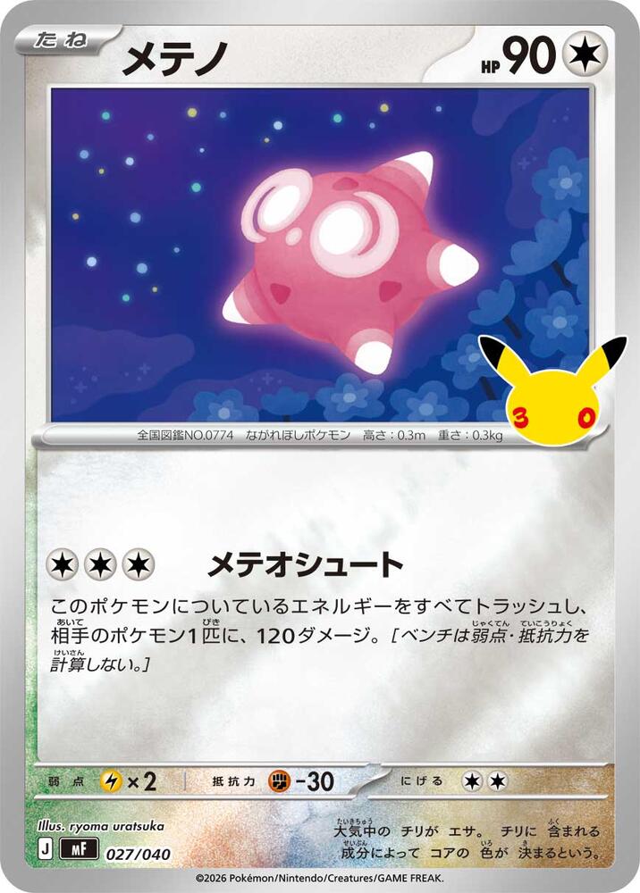 Minior (027/040) [MF: 30th CELEBRATION Premium Deck Set Espeon & Umbreon]
