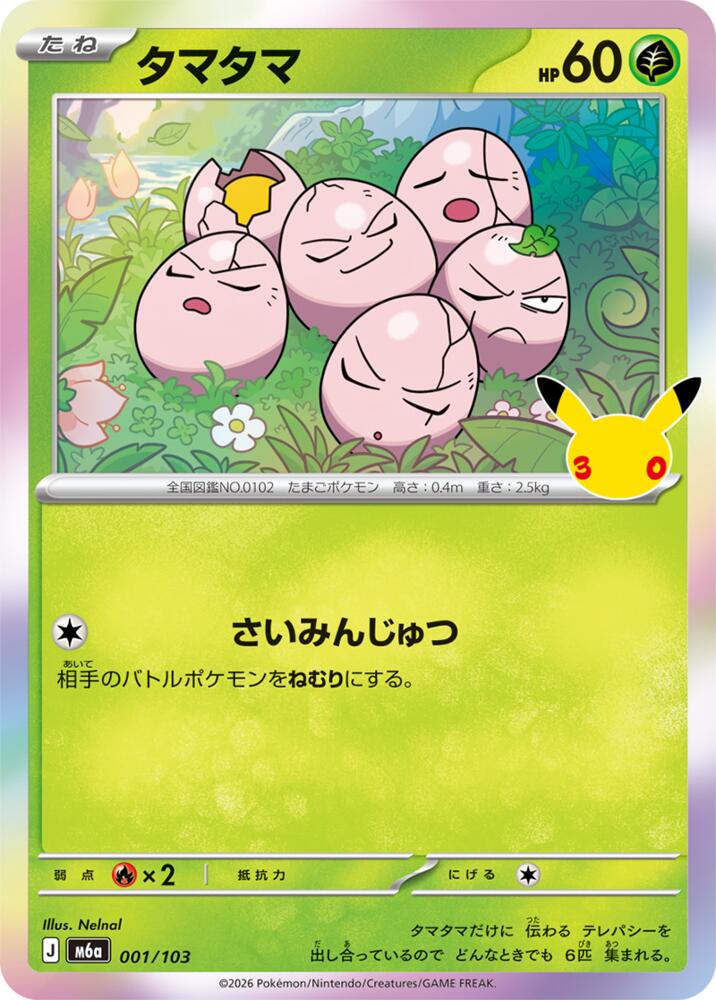 Exeggcute (001/103) [M6a: MEGA Expansion 30th Celebration]