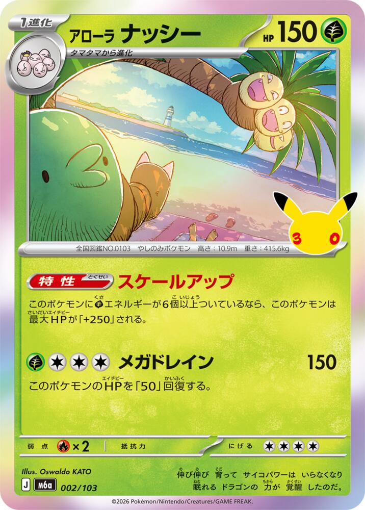 Alolan Exeggutor - 002/103 [M6a: MEGA Expansion 30th Celebration]