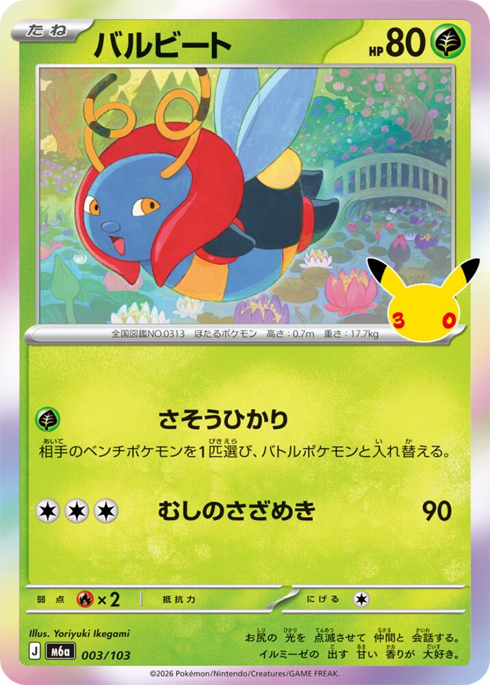 Volbeat (003/103) [M6a: MEGA Expansion 30th Celebration]