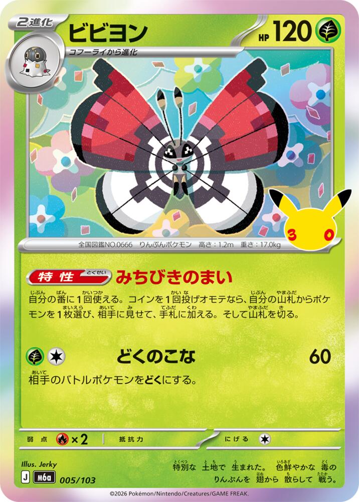Vivillon (005/103) [M6a: MEGA Expansion 30th Celebration]