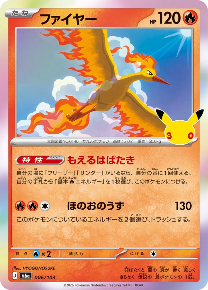 Moltres - 006/103 [M6a: MEGA Expansion 30th Celebration]