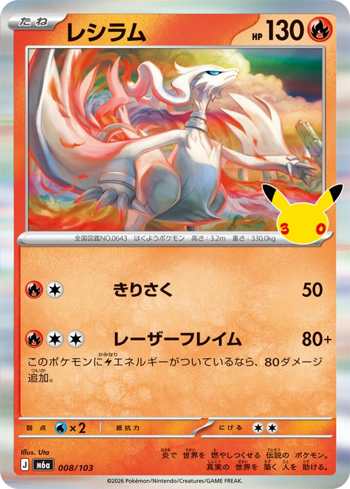 Reshiram (008/103) [M6a: MEGA Expansion 30th Celebration]