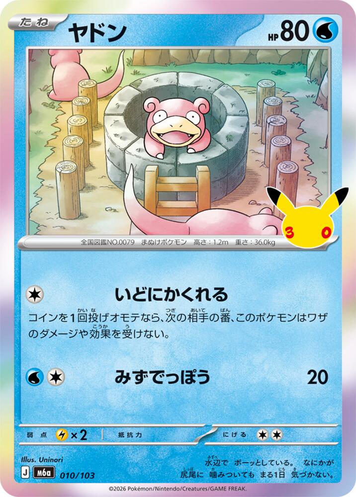 Slowpoke (010/103) [M6a: MEGA Expansion 30th Celebration]