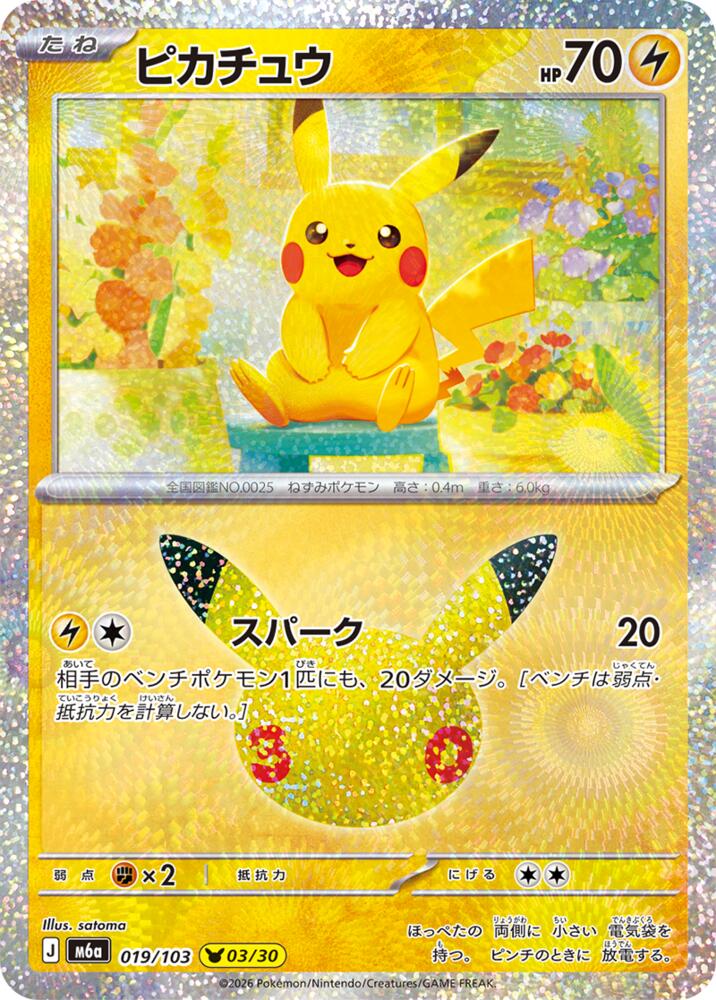 Pikachu - 019/103 [M6a: MEGA Expansion 30th Celebration]