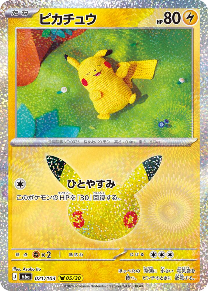 Pikachu - 021/103 [M6a: MEGA Expansion 30th Celebration]