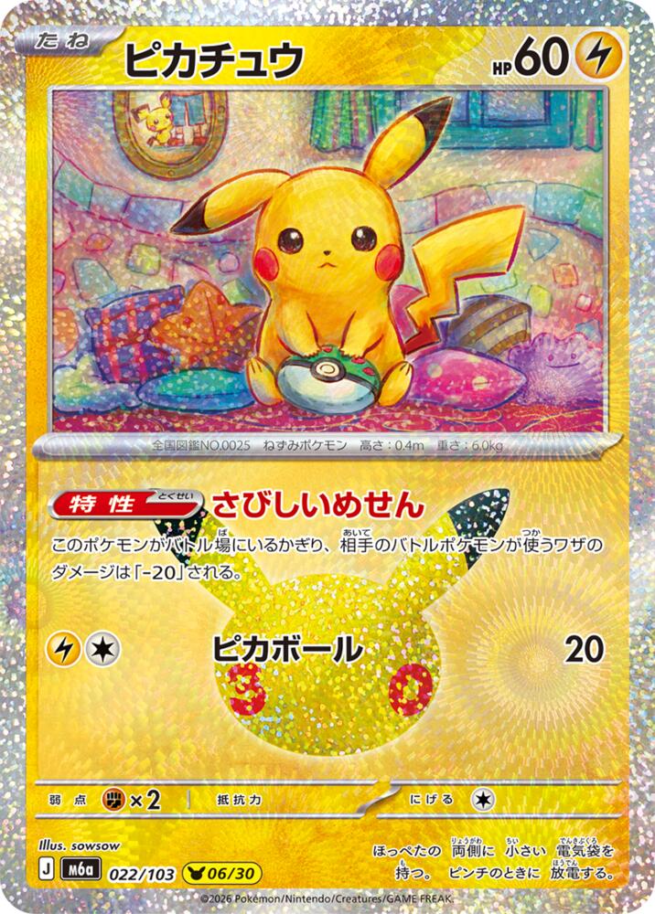 Pikachu - 022/103 [M6a: MEGA Expansion 30th Celebration]