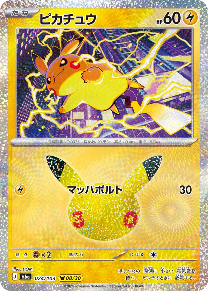 Pikachu - 024/103 [M6a: MEGA Expansion 30th Celebration]