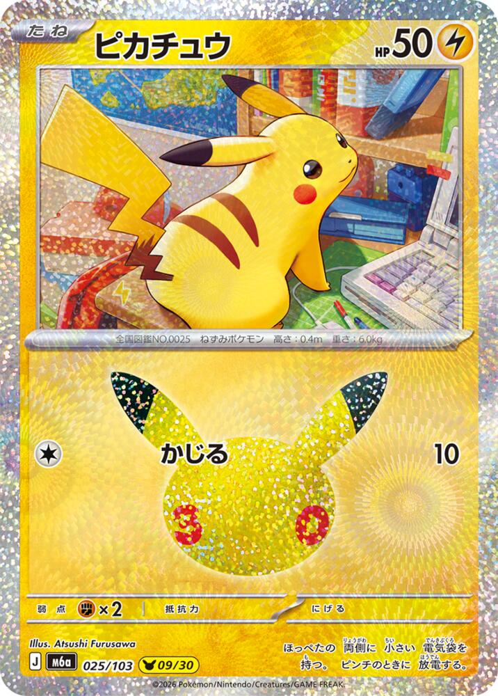 Pikachu - 025/103 [M6a: MEGA Expansion 30th Celebration]