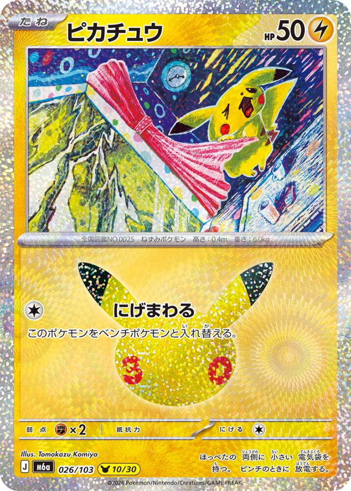 Pikachu - 026/103 [M6a: MEGA Expansion 30th Celebration]