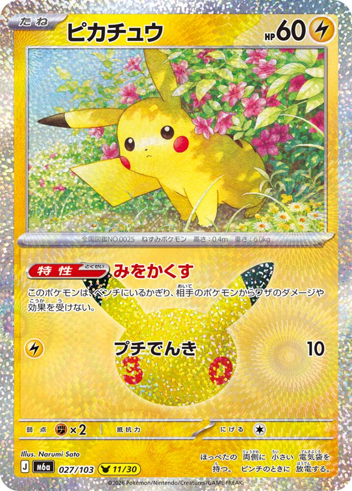 Pikachu - 027/103 [M6a: MEGA Expansion 30th Celebration]