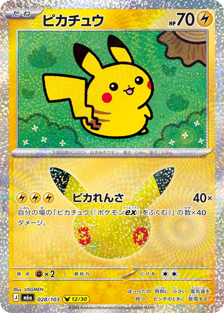 Pikachu - 028/103 [M6a: MEGA Expansion 30th Celebration]