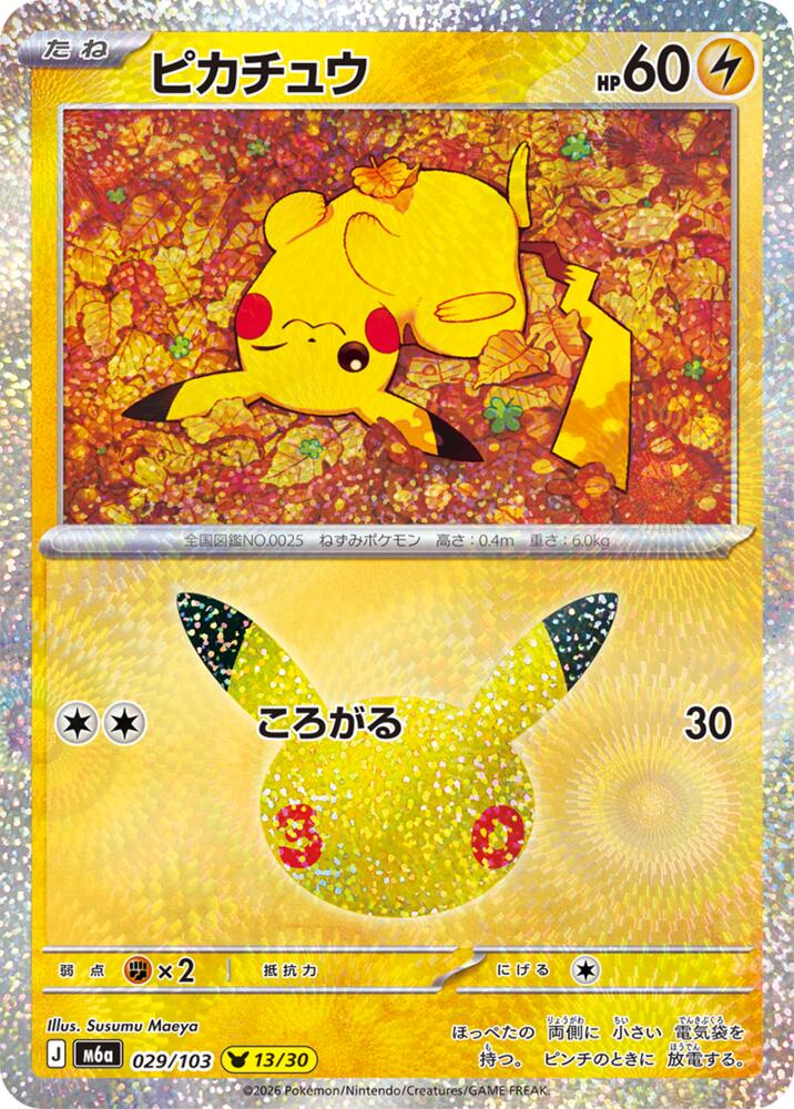 Pikachu - 029/103 [M6a: MEGA Expansion 30th Celebration]