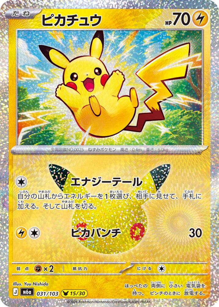 Pikachu - 031/103 [M6a: MEGA Expansion 30th Celebration]