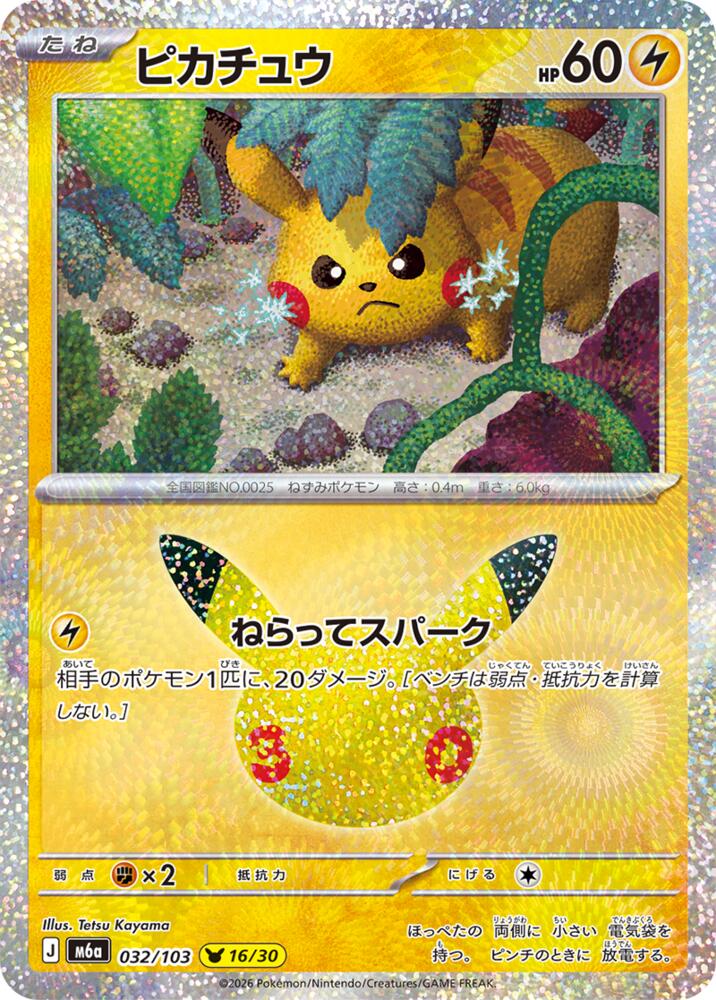 Pikachu - 032/103 [M6a: MEGA Expansion 30th Celebration]