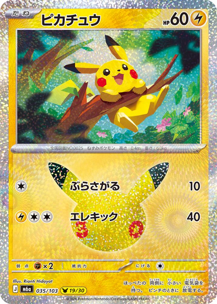 Pikachu - 035/103 [M6a: MEGA Expansion 30th Celebration]