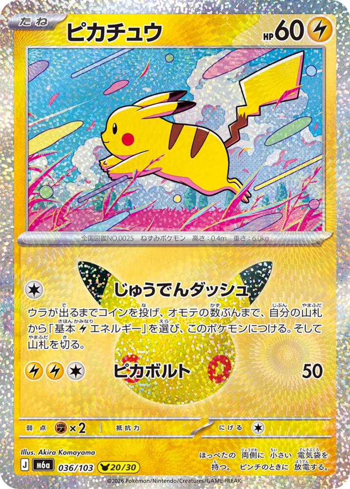 Pikachu - 036/103 [M6a: MEGA Expansion 30th Celebration]