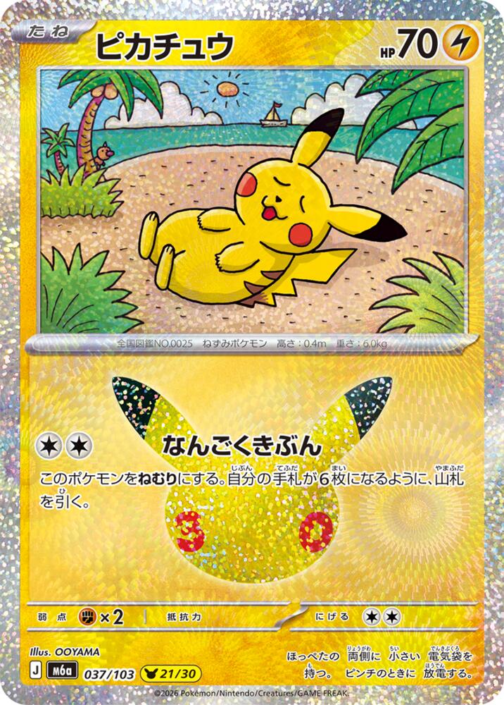 Pikachu - 037/103 [M6a: MEGA Expansion 30th Celebration]