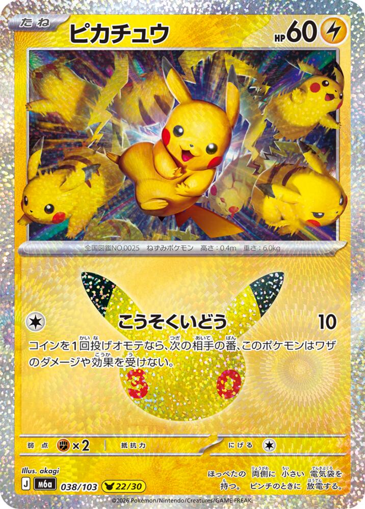 Pikachu - 038/103 [M6a: MEGA Expansion 30th Celebration]