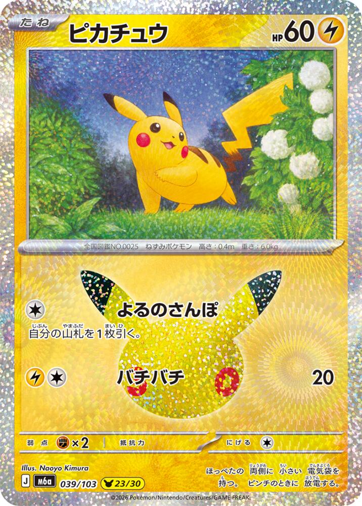 Pikachu - 039/103 [M6a: MEGA Expansion 30th Celebration]