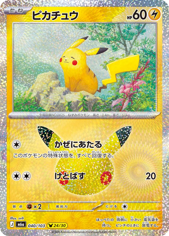 Pikachu - 040/103 [M6a: MEGA Expansion 30th Celebration]