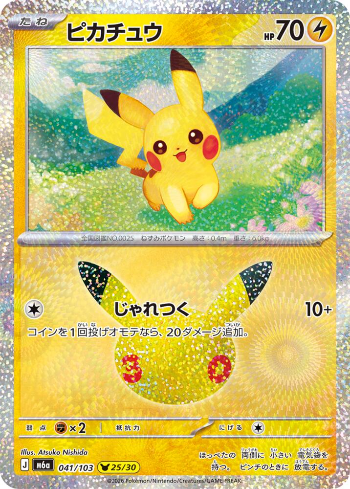 Pikachu - 041/103 [M6a: MEGA Expansion 30th Celebration]