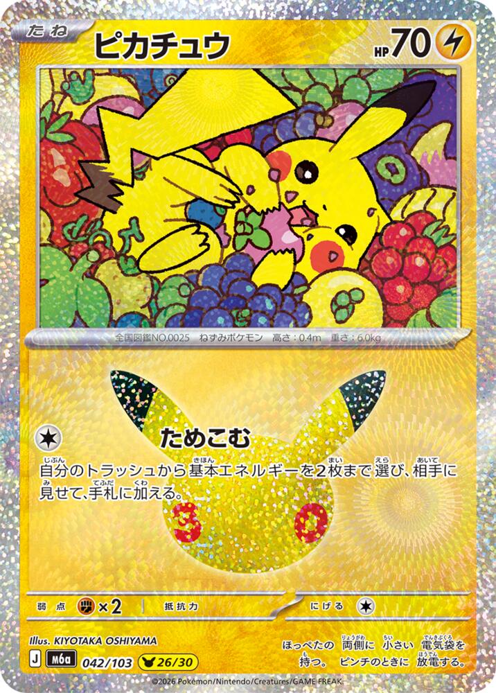 Pikachu - 042/103 [M6a: MEGA Expansion 30th Celebration]