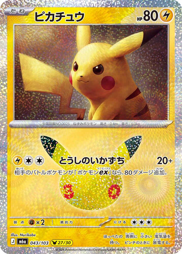 Pikachu - 043/103 [M6a: MEGA Expansion 30th Celebration]