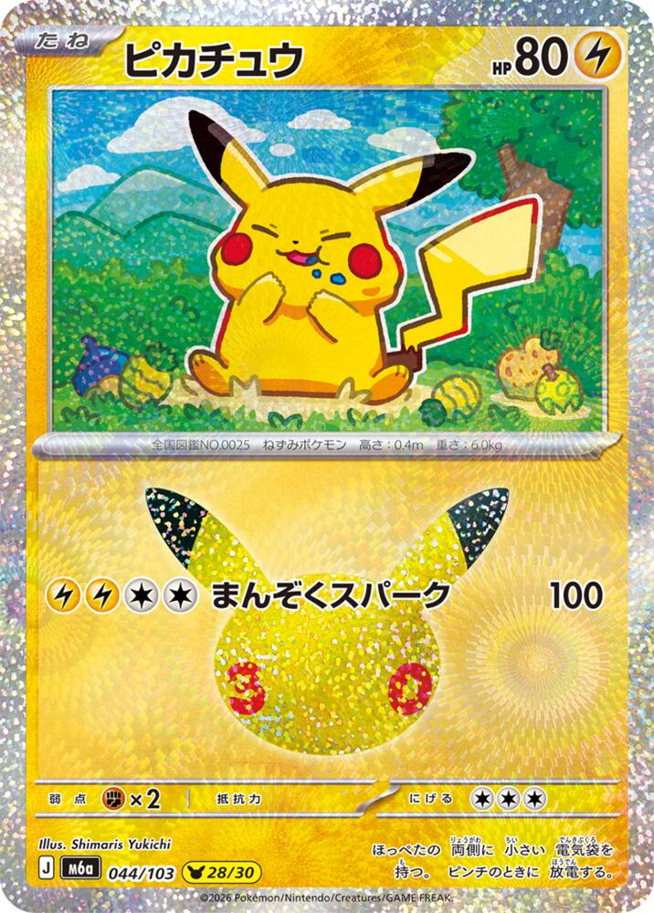 Pikachu - 044/103 [M6a: MEGA Expansion 30th Celebration]