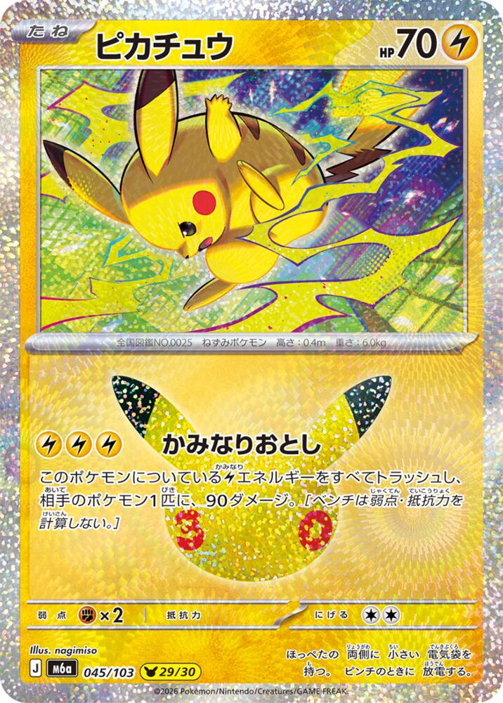 Pikachu - 045/103 [M6a: MEGA Expansion 30th Celebration]