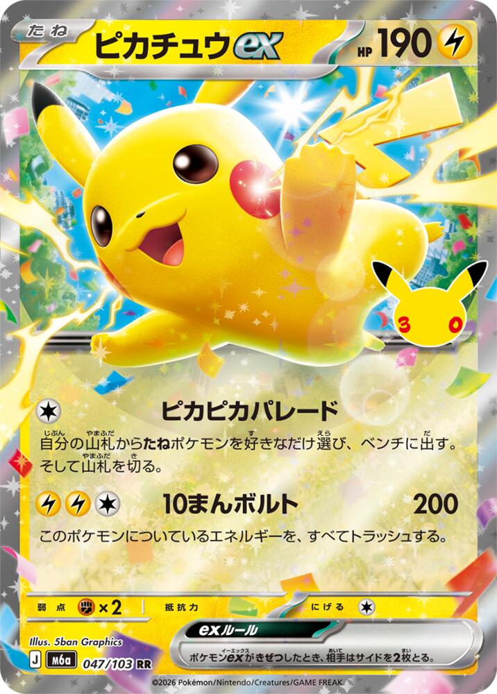 Pikachu ex - 047/103 [M6a: MEGA Expansion 30th Celebration]