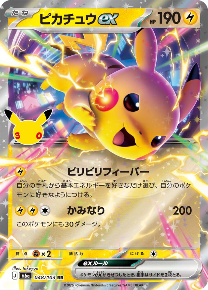 Pikachu ex - 048/103 [M6a: MEGA Expansion 30th Celebration]