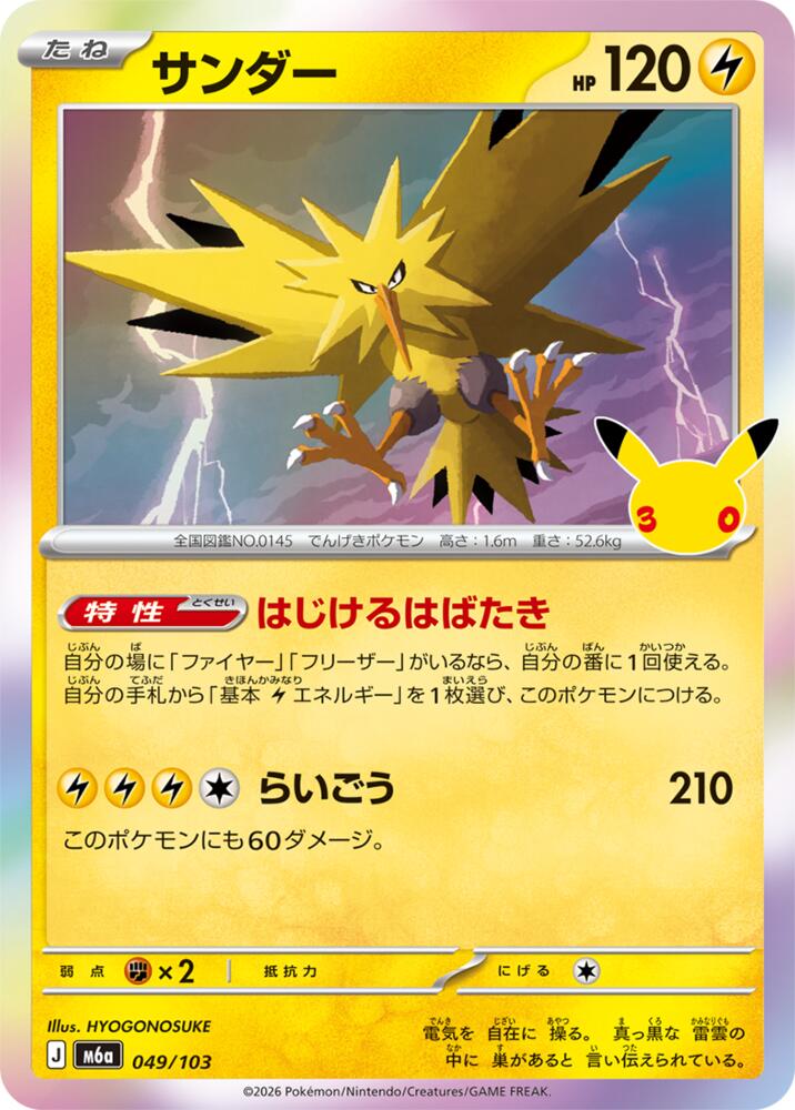 Zapdos - 049/103 [M6a: MEGA Expansion 30th Celebration]