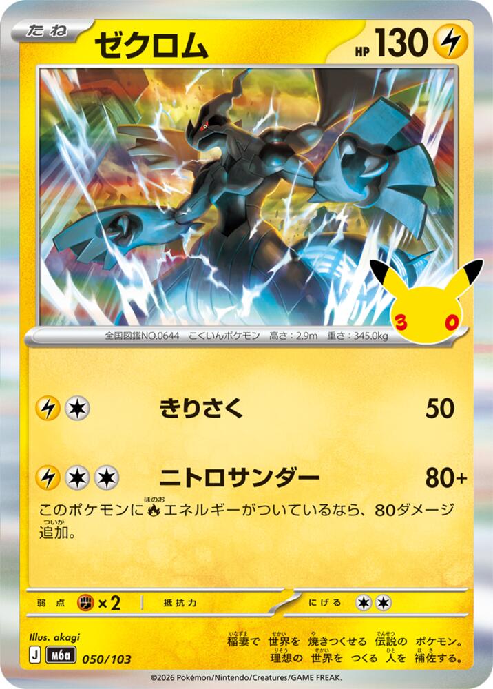 Zekrom (050/103) [M6a: MEGA Expansion 30th Celebration]
