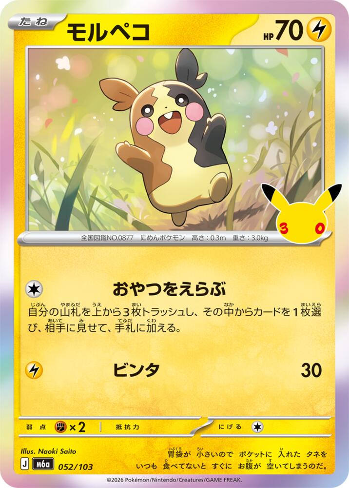 Morpeko - 052/103 [M6a: MEGA Expansion 30th Celebration]