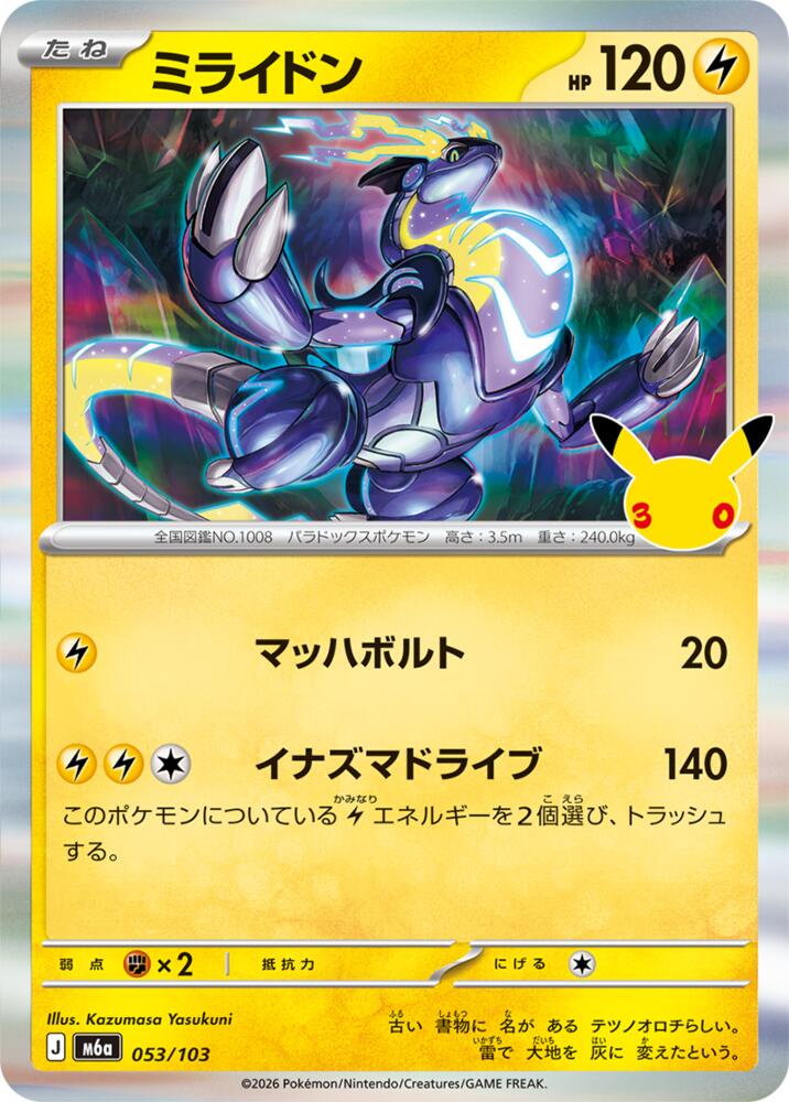 Miraidon (053/103) [M6a: MEGA Expansion 30th Celebration]
