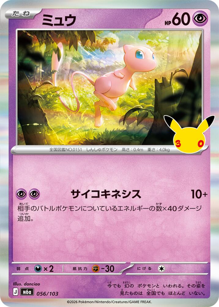 Mew (056/103) [M6a: MEGA Expansion 30th Celebration]