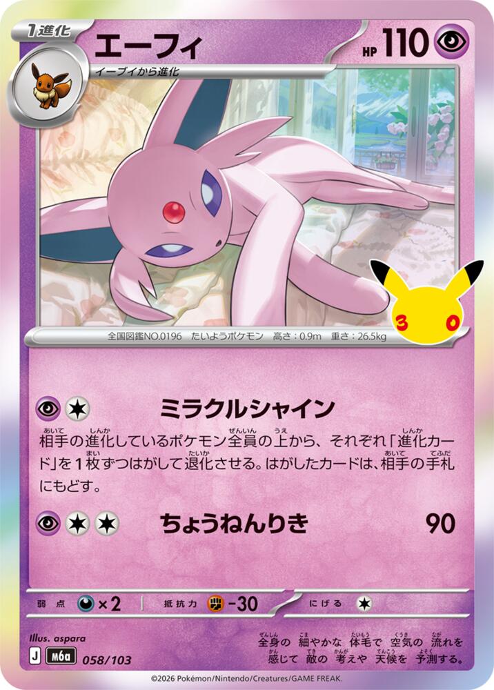 Espeon (058/103) [M6a: MEGA Expansion 30th Celebration]