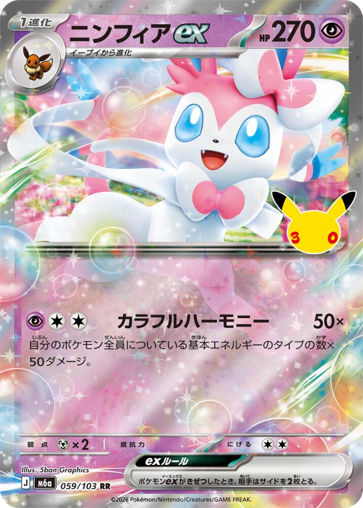 Sylveon ex - 059/103 [M6a: MEGA Expansion 30th Celebration]