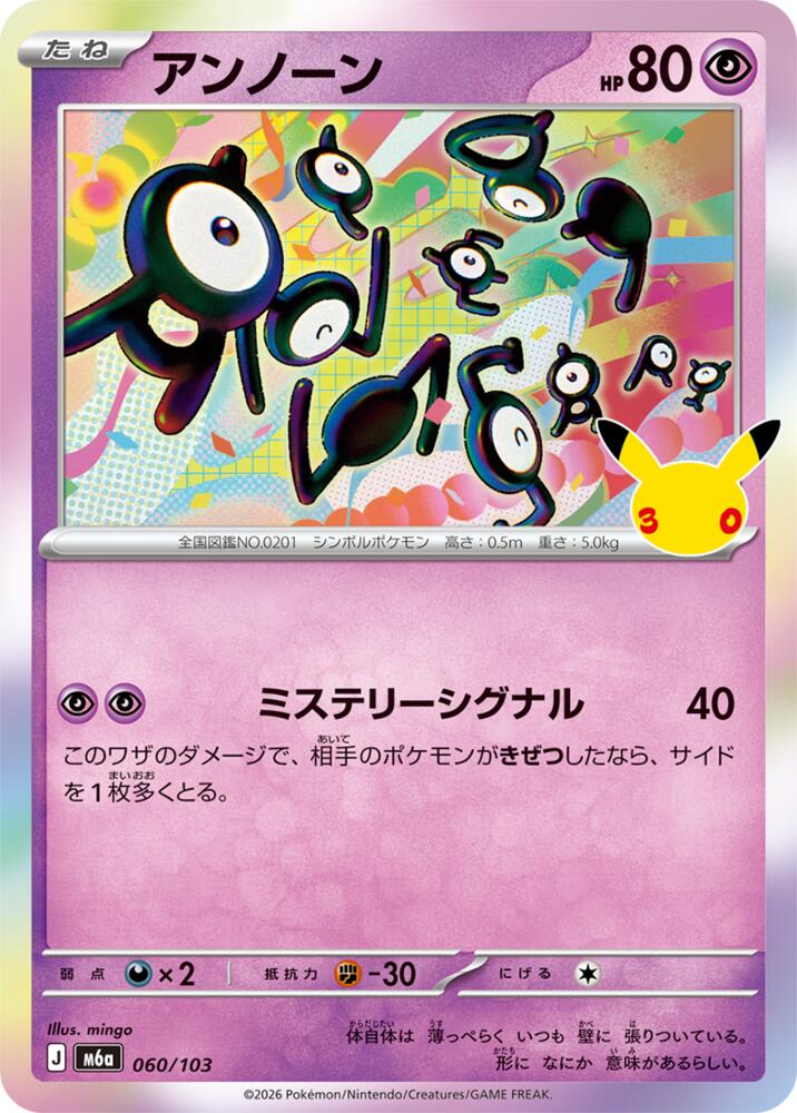 Unown (060/103) [M6a: MEGA Expansion 30th Celebration]