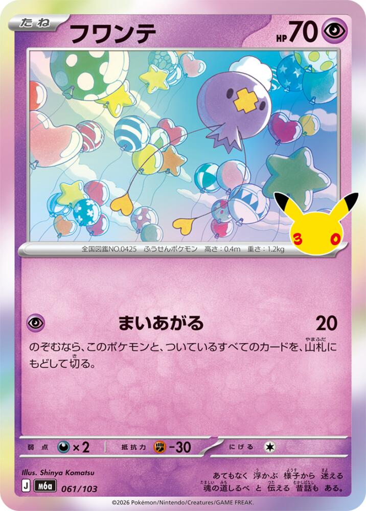 Drifloon - 061/103 [M6a: MEGA Expansion 30th Celebration]