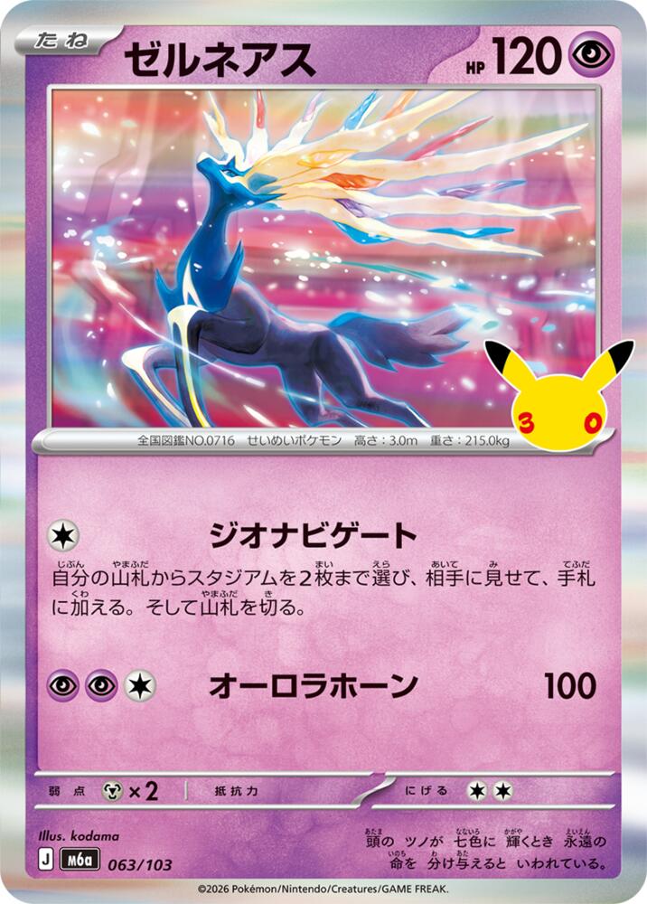 Xerneas (063/103) [M6a: MEGA Expansion 30th Celebration]