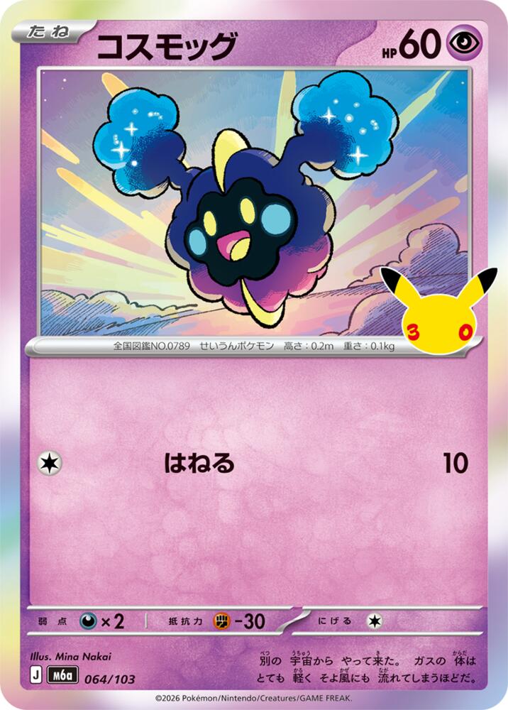 Cosmog (064/103) [M6a: MEGA Expansion 30th Celebration]
