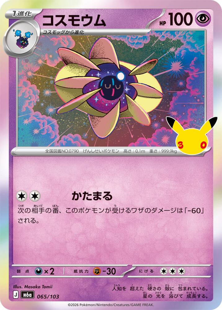 Cosmoem (065/103) [M6a: MEGA Expansion 30th Celebration]