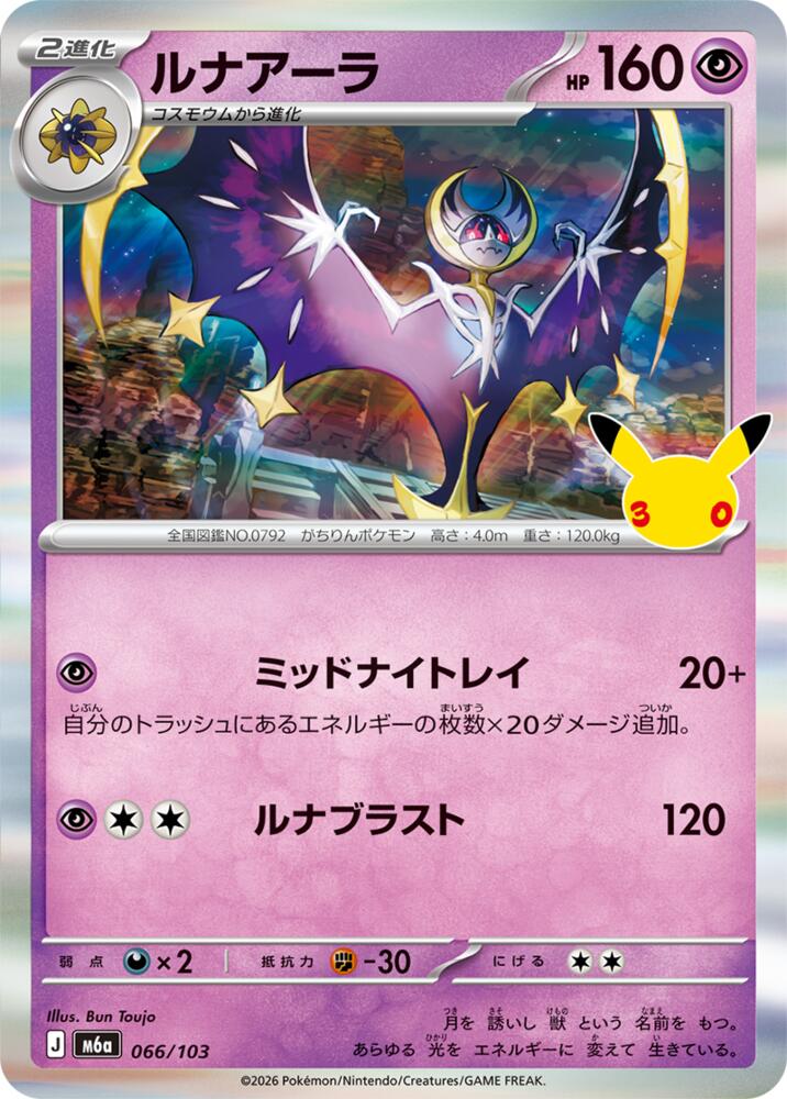 Lunala (066/103) [M6a: MEGA Expansion 30th Celebration]