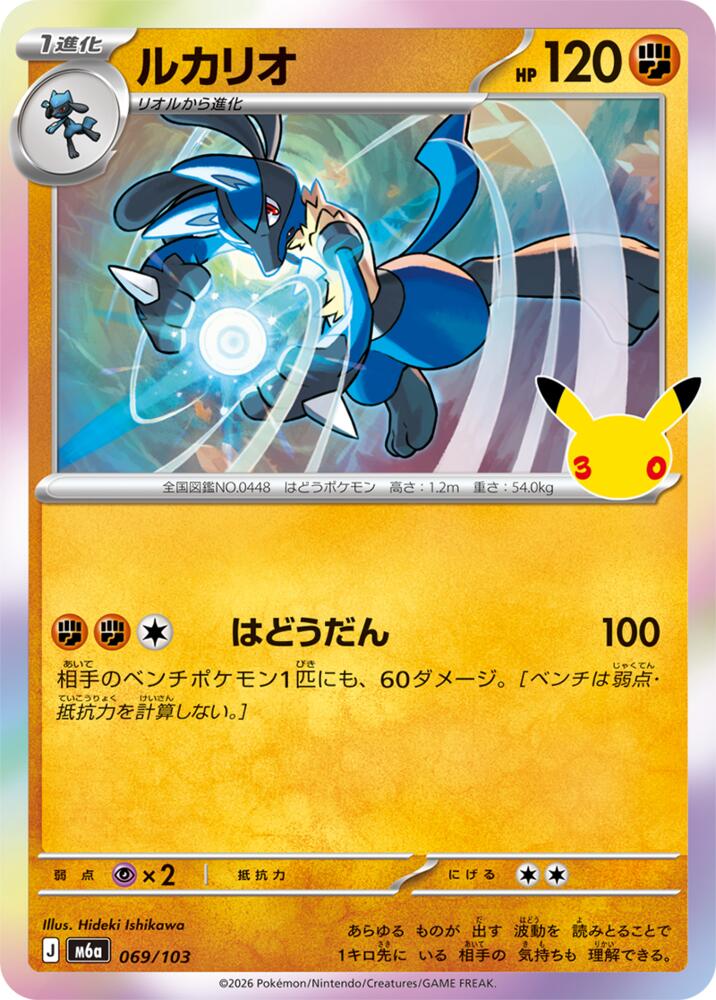 Lucario (069/103) [M6a: MEGA Expansion 30th Celebration]