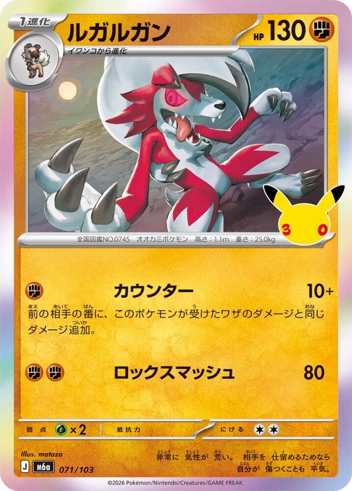 Lycanroc - 071/103 [M6a: MEGA Expansion 30th Celebration]