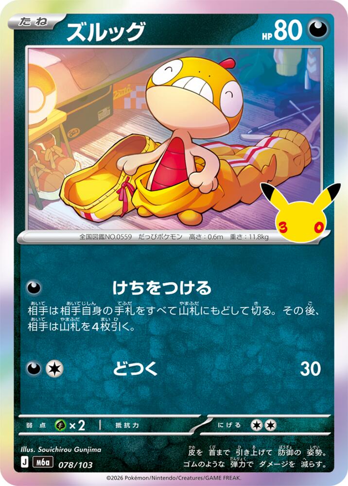 Scraggy - 078/103 [M6a: MEGA Expansion 30th Celebration]