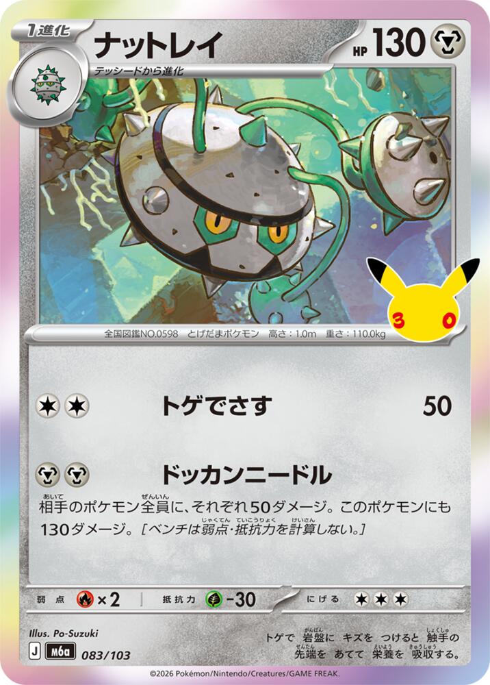 Ferrothorn (083/103) [M6a: MEGA Expansion 30th Celebration]